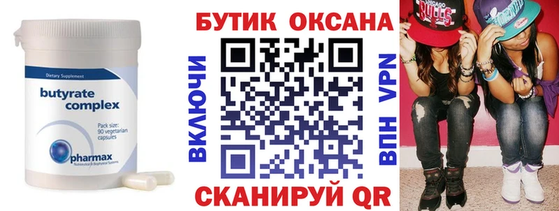 БУТИРАТ BDO 33%  Инта 